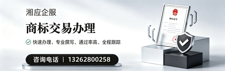濮阳商标交易服务