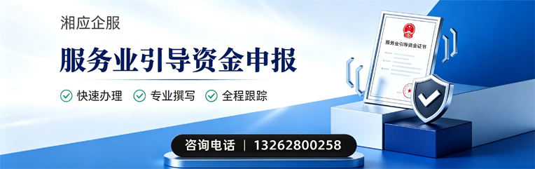 濮阳服务业引导资金申报服务