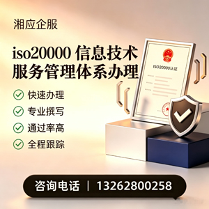 濮阳ISO20000信息技术服务管理体系认证申请服务
