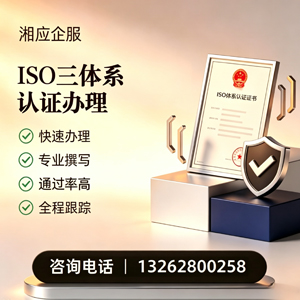 濮阳ISO三体系认证申请服务