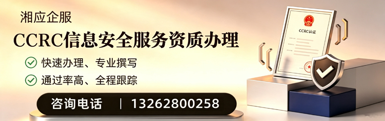 濮阳CCRC信息安全服务资质申请服务
