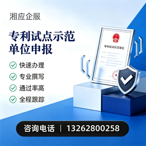 濮阳专利试点示范单位申报服务