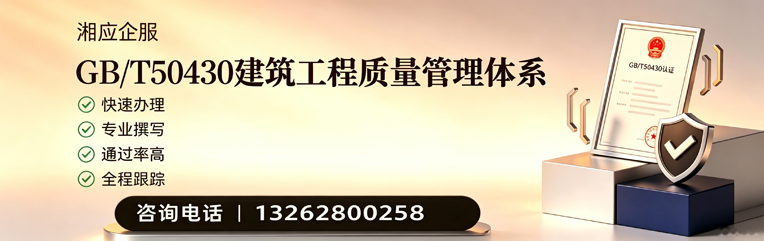濮阳GB/T50430建筑工程质量管理体系认证服务