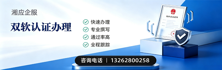 濮阳双软认证申报服务