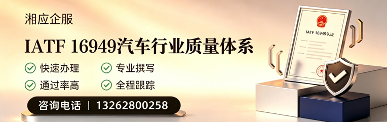 濮阳IATF16949汽车行业质量体系认证服务