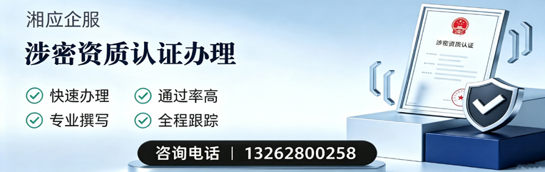 濮阳涉密资质认证申请服务
