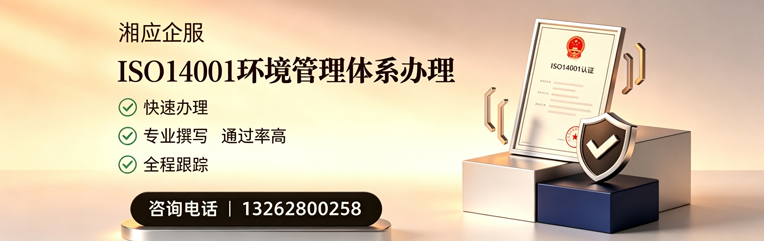濮阳ISO14001环境管理体系认证申请服务