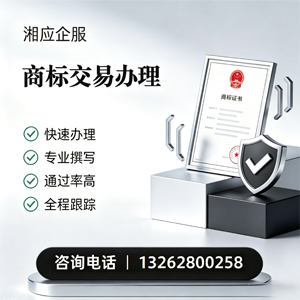 濮阳商标交易服务