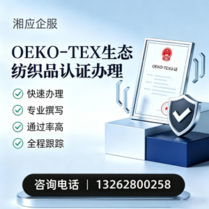 濮阳OEKO-TEX生态纺织品认证申请服务