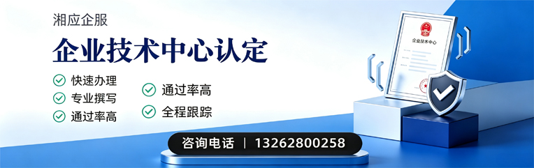 濮阳企业技术中心认定申报服务