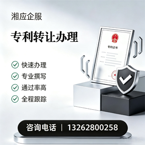 濮阳专利转让服务